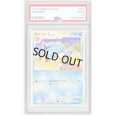 画像1: 〔※状態難/PSA10鑑定済〕ギャラドス(乱戦！ポケモンスクランブル)【-】{006/016}