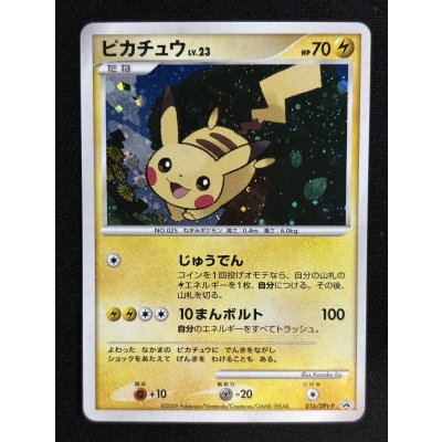 画像2: 〔状態A-〕ピカチュウ【P】{016/DPt-P}