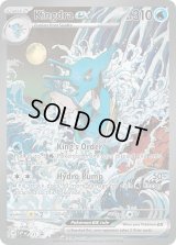 キングドラex(SAR仕様/英語版)【P】{131}