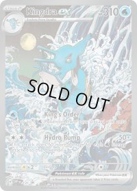 〔状態B〕キングドラex(SAR仕様/英語版)【P】{131}