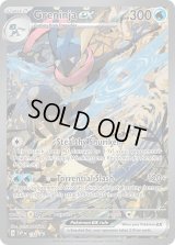 〔状態A-〕ゲッコウガex(SAR仕様/英語版)【P】{132}