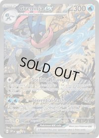 〔状態B〕ゲッコウガex(SAR仕様/英語版)【P】{132}