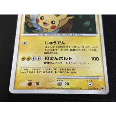 画像5: 〔状態A-〕ピカチュウ【P】{016/DPt-P}