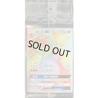 画像1: リザードンGX(中国語繁体字版/HR仕様)【P】{086/S-P}