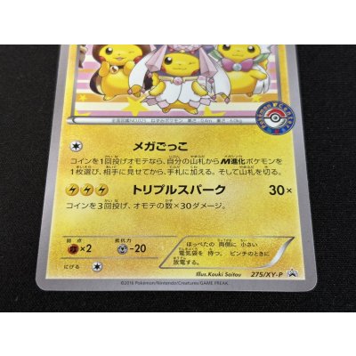 画像5: 〔状態B〕ポンチョを着たピカチュウ【P】{275/XY-P}