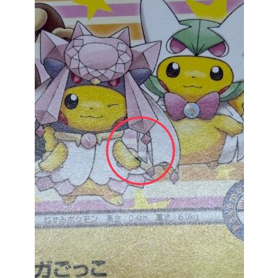 画像8: 〔状態B〕ポンチョを着たピカチュウ【P】{275/XY-P}