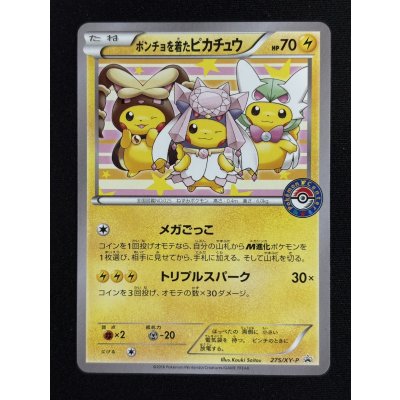 画像2: 〔状態B〕ポンチョを着たピカチュウ【P】{275/XY-P}