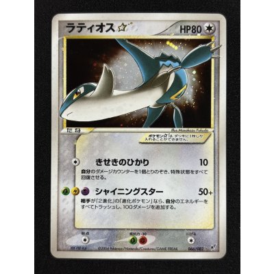 画像2: 〔状態B〕ラティオス☆(アンリミ)【☆】{066/082}