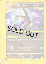 ブラッキー(カードe/アンリミ)【★】{071/088}