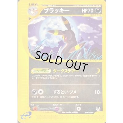 画像1: ブラッキー(カードe/アンリミ)【★】{071/088}