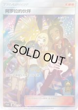 アローラの仲間たち(中国語版)【P】{081/S-P}