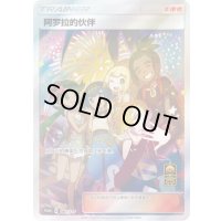 アローラの仲間たち(中国語版)【P】{081/S-P}