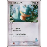 〔状態B〕ラルースのゴンベ(未開封)【P】{025/PCG-P}