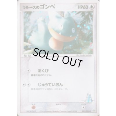 画像1: ラルースのゴンベ【P】{025/PCG-P}