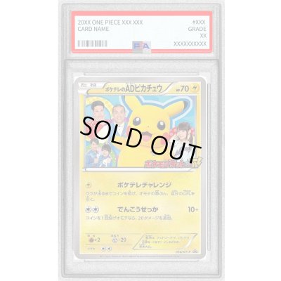 画像1: 〔※状態難/PSA10鑑定済〕ポケテレのADピカチュウ【P】{056/XY-P}