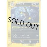 ブラッキー(カードe/アンリミ)【★】{072/088}