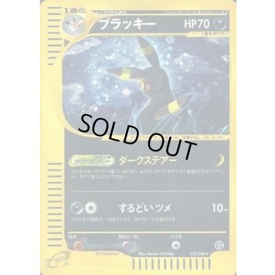 画像1: ブラッキー(カードe/アンリミ)【★】{072/088}