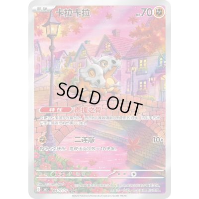 画像1: カラカラ(中国語版)【AR】{0407/07}