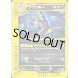 ブラッキー(カードe/1ED)【★】{072/088}