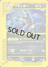 ブラッキー(カードe/1ED)【★】{072/088}