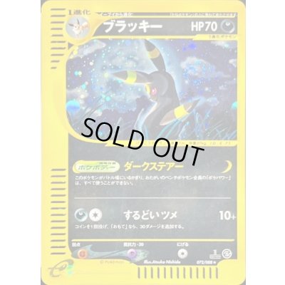 画像1: 〔状態B〕ブラッキー(カードe/1ED)【★】{072/088}