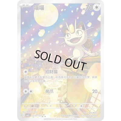 画像1: ニャース(中国語版)【AR】{0207/07}