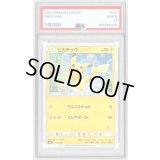 〔PSA10鑑定済〕ピカチュウ【-】{018/051}