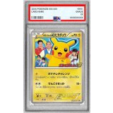 〔※状態難/PSA10鑑定済〕ポケテレのADピカチュウ【P】{056/XY-P}