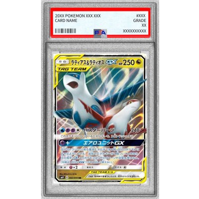 〔PSA10鑑定済〕ラティアス＆ラティオスGX【RR】{060/095}