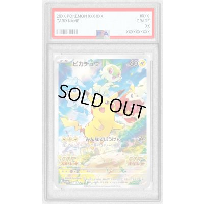 画像1: 〔PSA8鑑定済〕ピカチュウ【P】{001/SV-P}