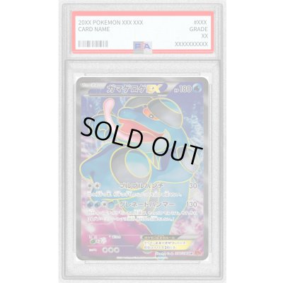 画像1: 〔PSA10鑑定済〕ガマゲロゲEX【SR】{098/096} 