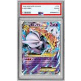 〔※状態難/PSA10鑑定済〕MミュウツーEX(X)【-】{051/131}