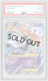 〔PSA10鑑定済〕MミュウツーEX(X)【-】{051/131}