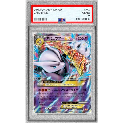 画像1: 〔※状態難/PSA10鑑定済〕MミュウツーEX(X)【-】{051/131}