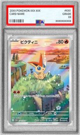 〔PSA10鑑定済〕ビクティニ(AR仕様)【P】{271/SV-P}