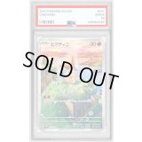 〔PSA10鑑定済〕ビクティニ(AR仕様)【P】{271/SV-P}