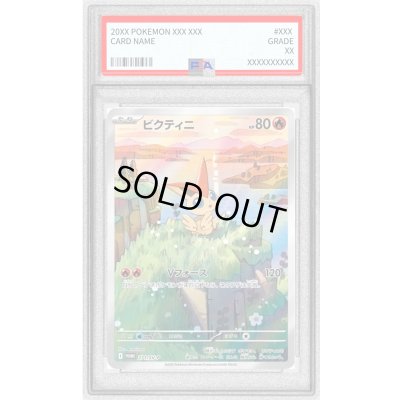 画像1: 〔PSA10鑑定済〕ビクティニ(AR仕様)【P】{271/SV-P}