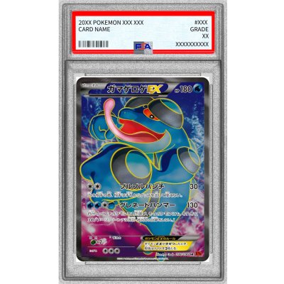 画像1: 〔※状態難/PSA10鑑定済〕ガマゲロゲEX【SR】{098/096}