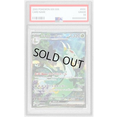 画像1: 〔PSA10鑑定済〕ジャローダex【SAR】{167/086}