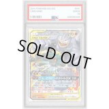 〔※状態難/PSA10鑑定済〕マーシャドー＆カイリキーGX【RR】{067/173}