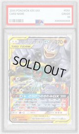 〔※状態難/PSA10鑑定済〕マーシャドー＆カイリキーGX【RR】{067/173}