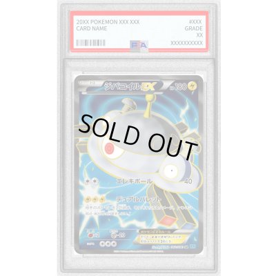 画像1: 〔PSA10鑑定済〕ジバコイルEX【SR】{082/080}