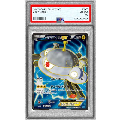 画像1: 〔※状態難/PSA10鑑定済〕ジバコイルEX【SR】{082/080}