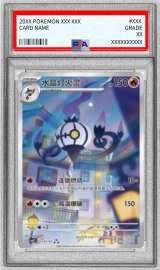 〔PSA10鑑定済〕シャンデラ(中国語版)【AR】{1107/07} 