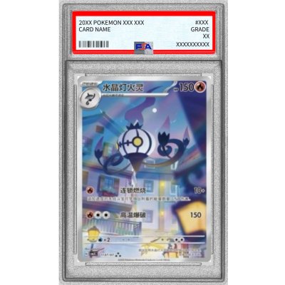 画像1: 〔PSA10鑑定済〕シャンデラ(中国語版)【AR】{1107/07} 