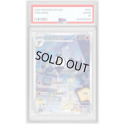 画像1: 〔PSA10鑑定済〕シャンデラ(中国語版)【AR】{1107/07} 