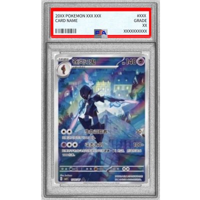 画像1: 〔PSA10鑑定済〕ソウブレイズ(中国語版)【AR】{1507/07} 