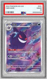 〔※状態難/PSA10鑑定済〕ゲンガー(中国語版)【AR】{0307/07}