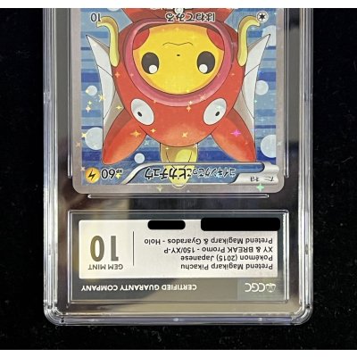 画像4: 〔CGC10鑑定済〕コイキングごっこピカチュウ【P】{150/XY-P}