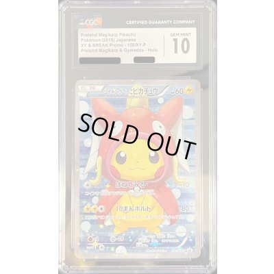 画像1: 〔CGC10鑑定済〕コイキングごっこピカチュウ【P】{150/XY-P}